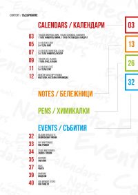 ���������� ������� Calendars, Events and Notes