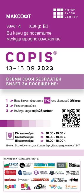 ������ �� ��������� ���� �� COPIS 2023