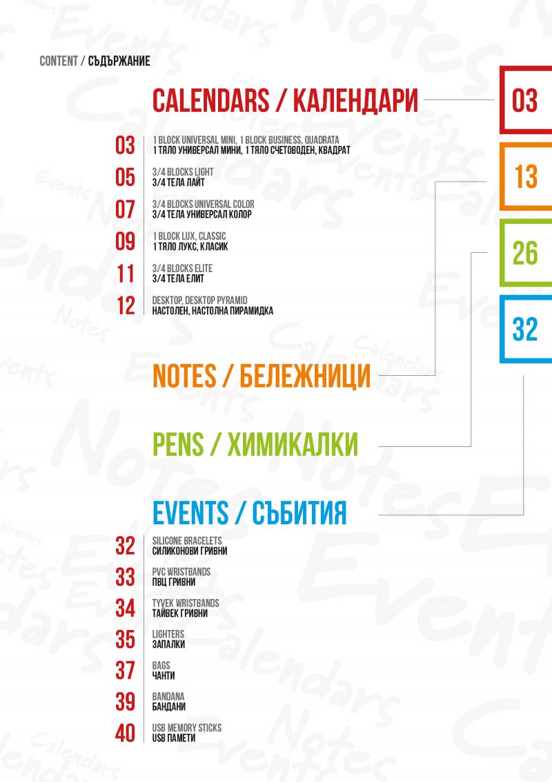 ���������� ������� Calendars, Events and Notes