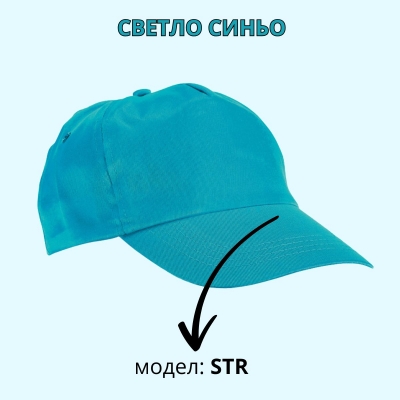 Светло синя полиестерна детска шапка