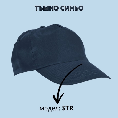 Тъмно синя полиестерна детска шапка