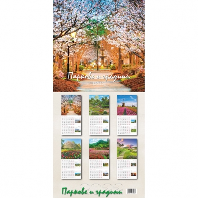 Календар Паркове