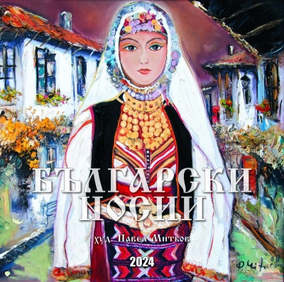 Български носии