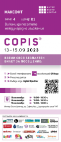 Покана за безплатен вход на COPIS 2023