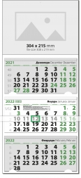 зелен календар Класик