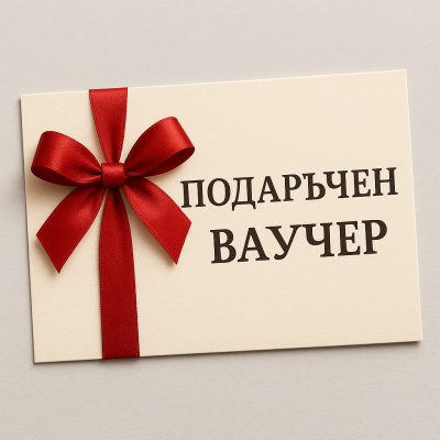 Подаръчни ваучери