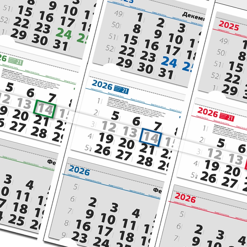 Òúðñèø êàëåíäàð ñ ïå÷àò ïî ïîðú÷êà? Òåëàòà ñà íà ñêëàä, íî íå çà äúëãî. Ðàáîòèì íà åäðî, ñ íàé-ãîëåìèòå ôèðìè â ñòðàíàòà – âêëþ÷è ñå ïðåäè äà ñâúðøè! Ïîðú÷àé ÑÅÃÀ