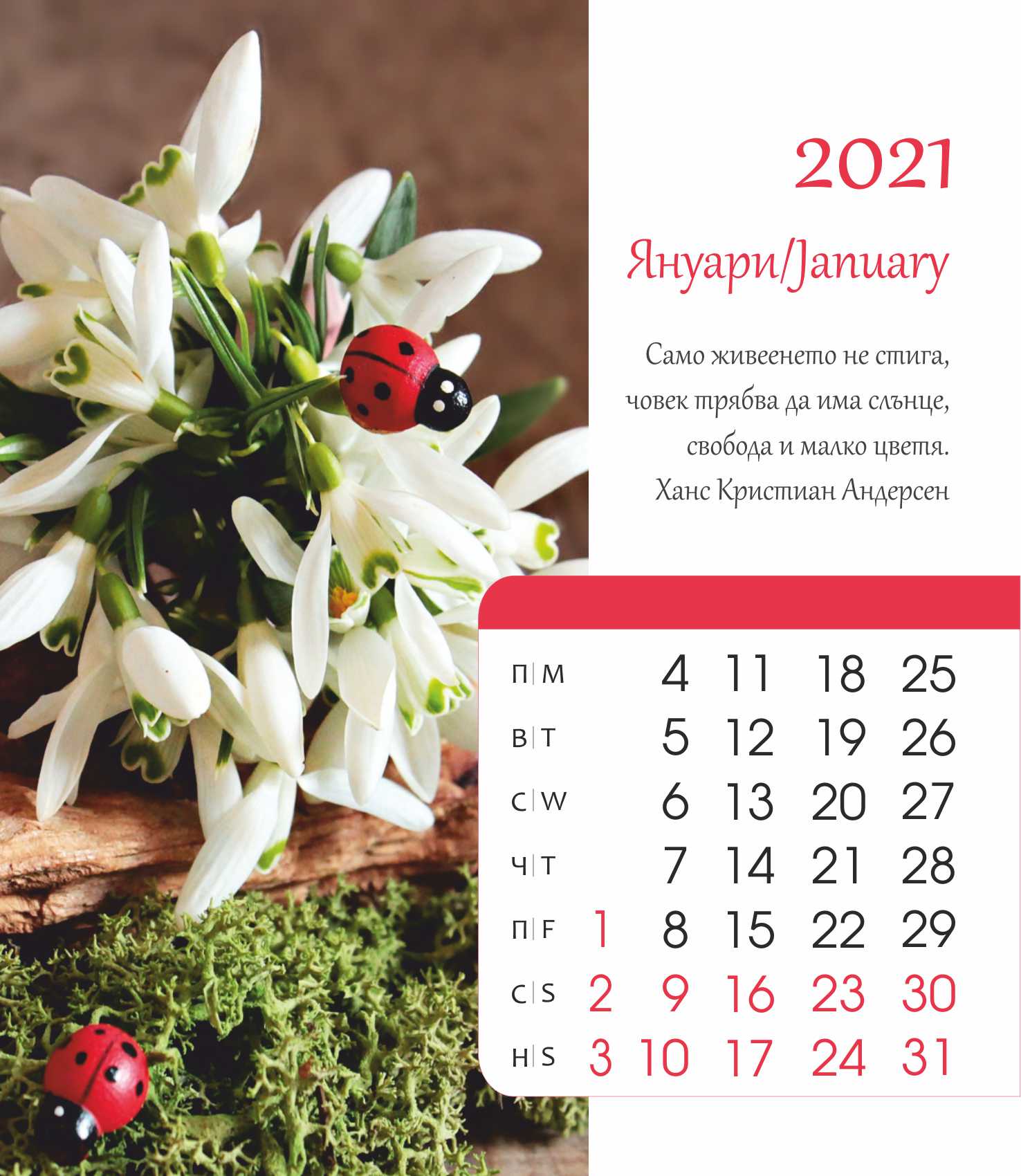 Януари / January Максофт- рекламни материали и сувенири